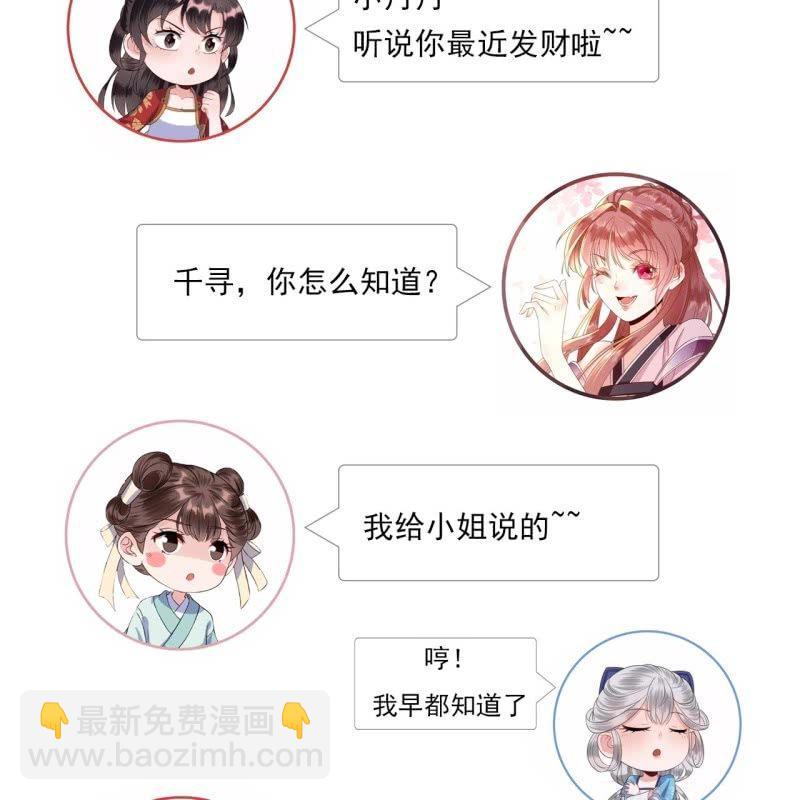 《傲娇王爷太难追》第94话 找到你了 第44页