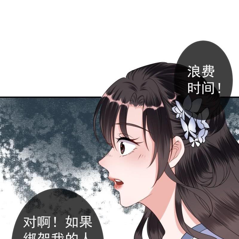 《傲娇王爷太难追》第98话 机智逃脱 第10页