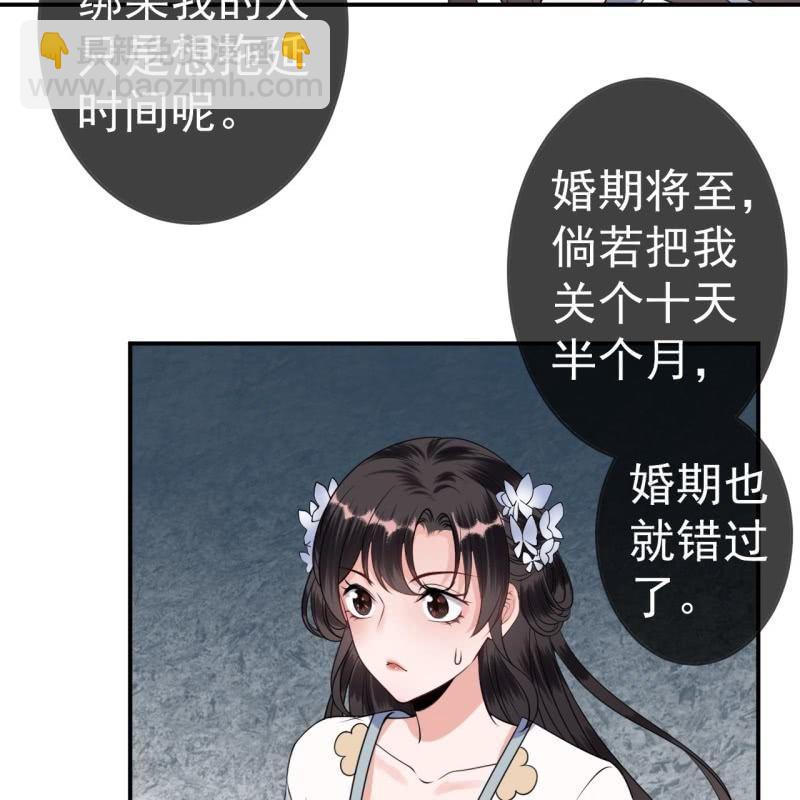 《傲娇王爷太难追》第98话 机智逃脱 第11页