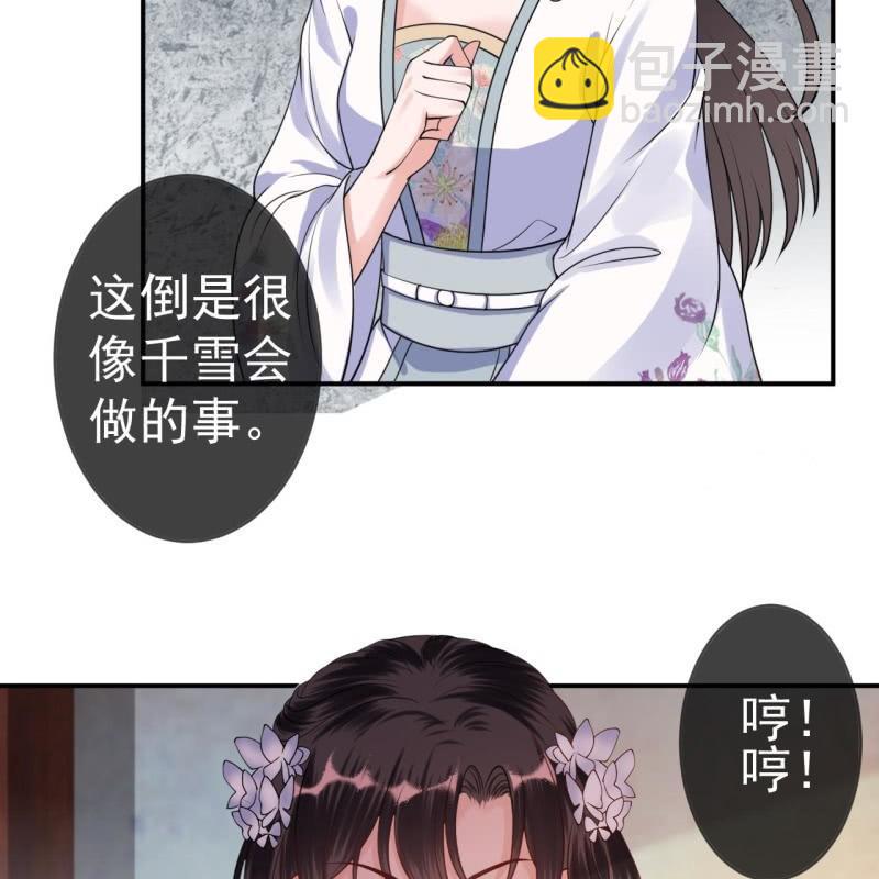 《傲娇王爷太难追》第98话 机智逃脱 第12页