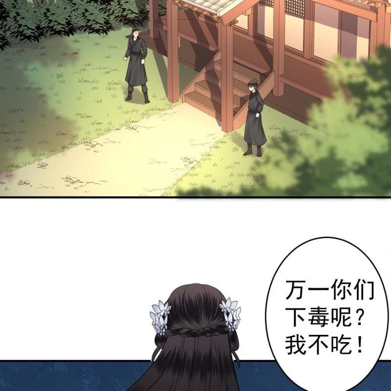 《傲娇王爷太难追》第98话 机智逃脱 第15页