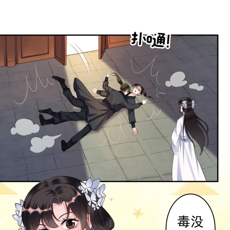 《傲娇王爷太难追》第98话 机智逃脱 第26页