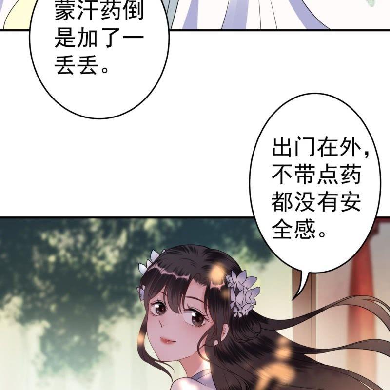 《傲娇王爷太难追》第98话 机智逃脱 第28页
