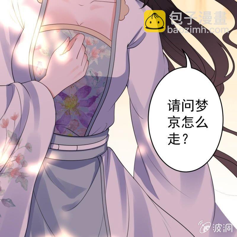 《傲娇王爷太难追》第98话 机智逃脱 第37页