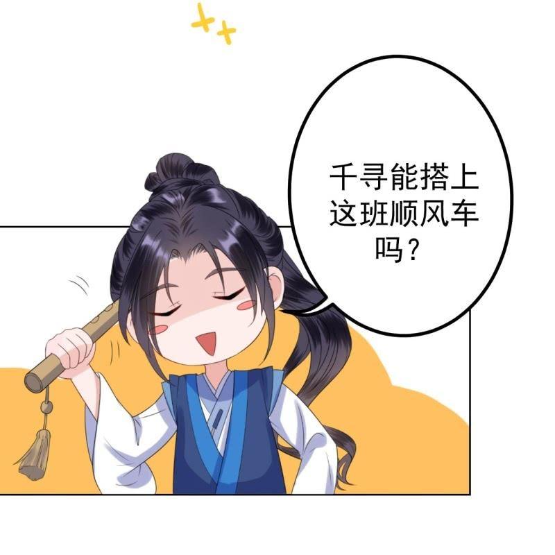 《傲娇王爷太难追》第98话 机智逃脱 第39页
