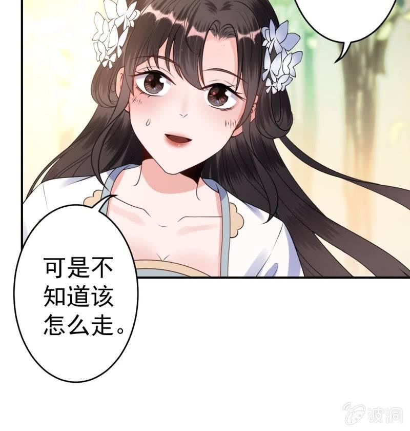 《傲娇王爷太难追》第98话 机智逃脱 第41页