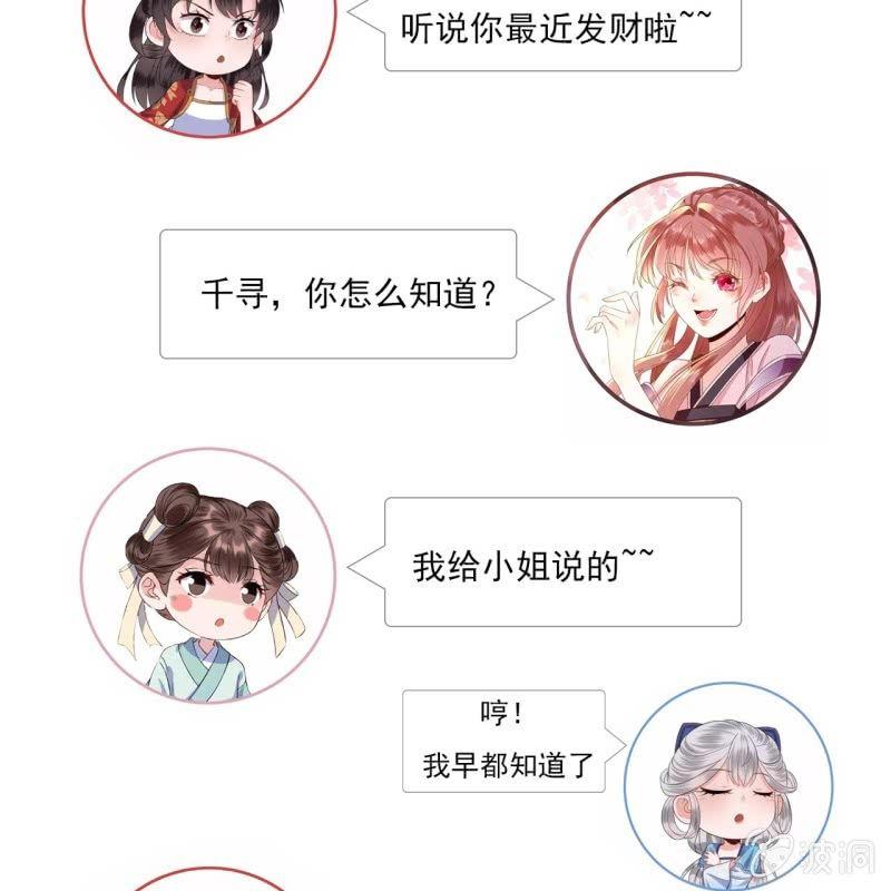 《傲娇王爷太难追》第98话 机智逃脱 第45页
