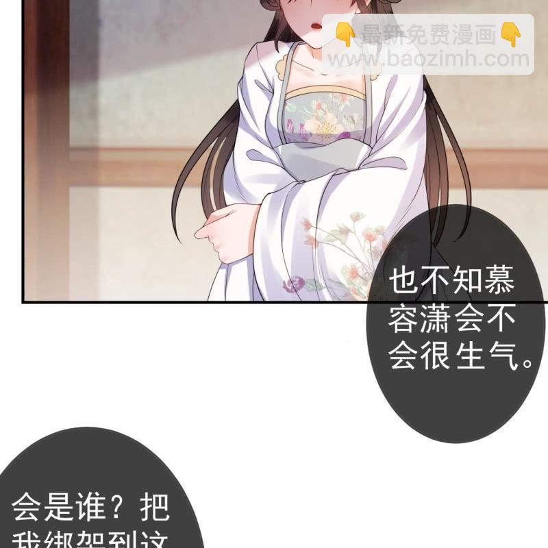 《傲娇王爷太难追》第98话 机智逃脱 第4页
