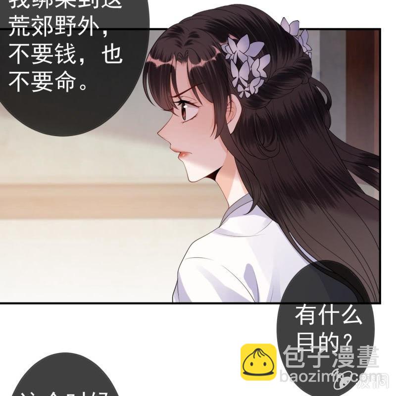 《傲娇王爷太难追》第98话 机智逃脱 第5页