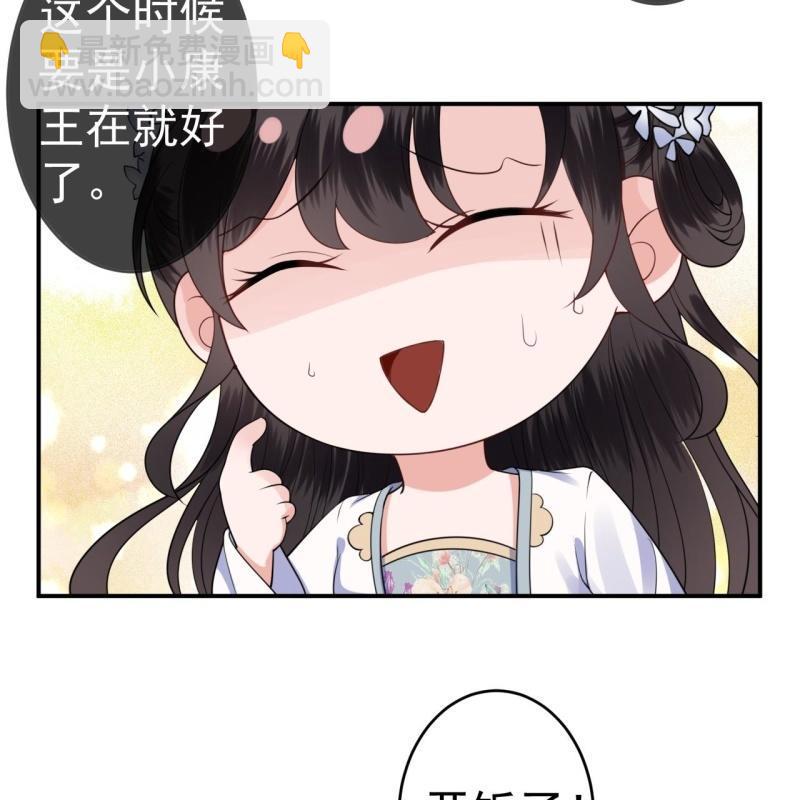 《傲娇王爷太难追》第98话 机智逃脱 第6页