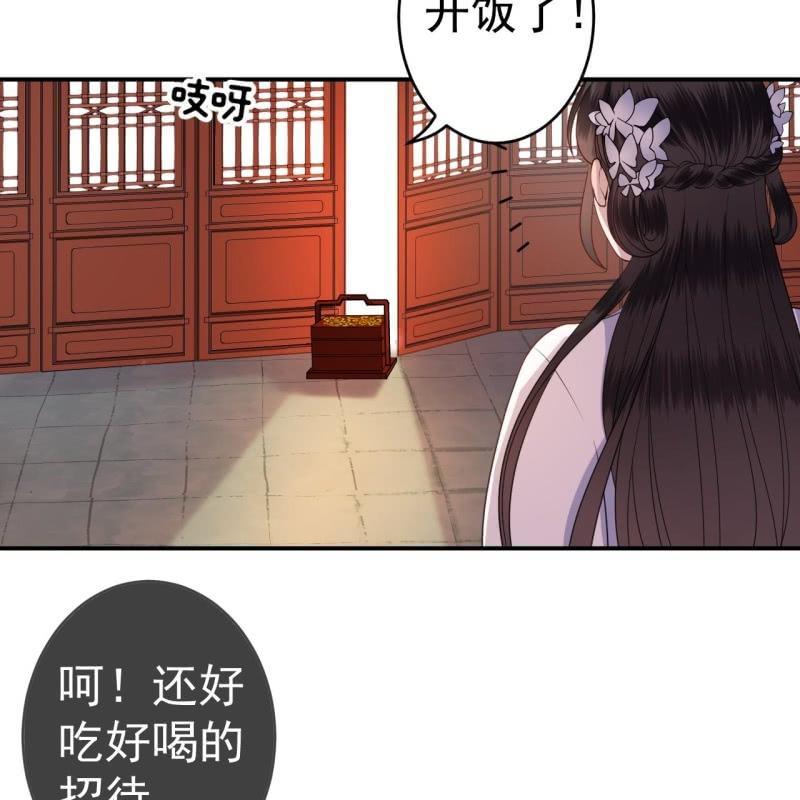 《傲娇王爷太难追》第98话 机智逃脱 第7页