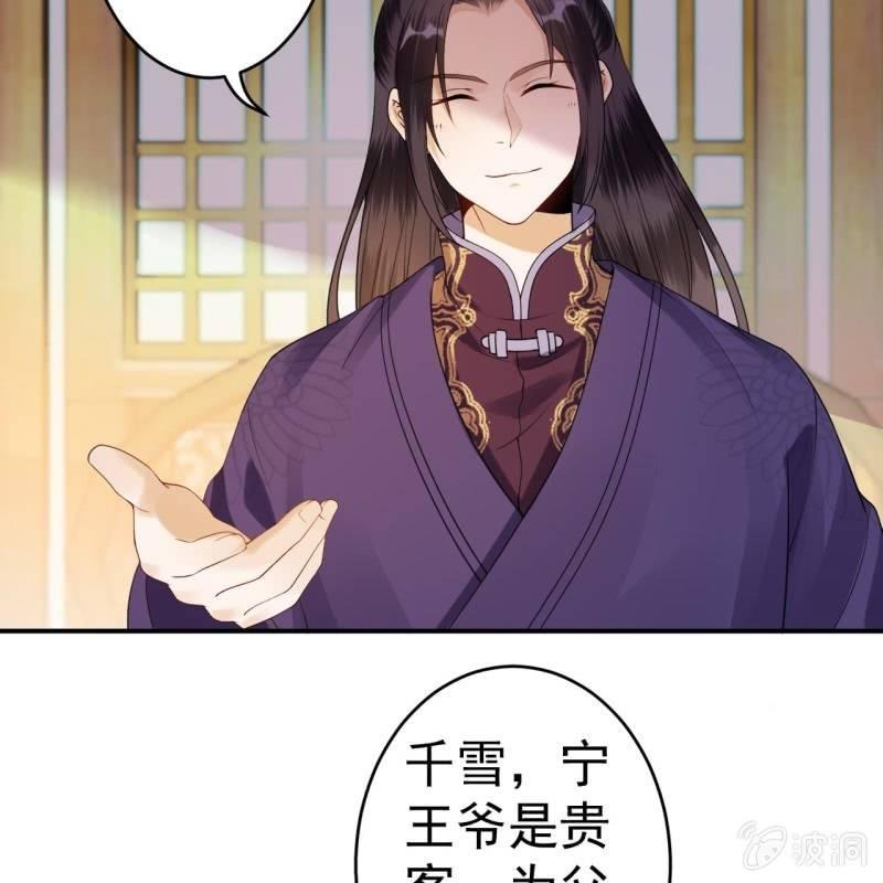 《傲娇王爷太难追》第96话 宁王求亲 第17页