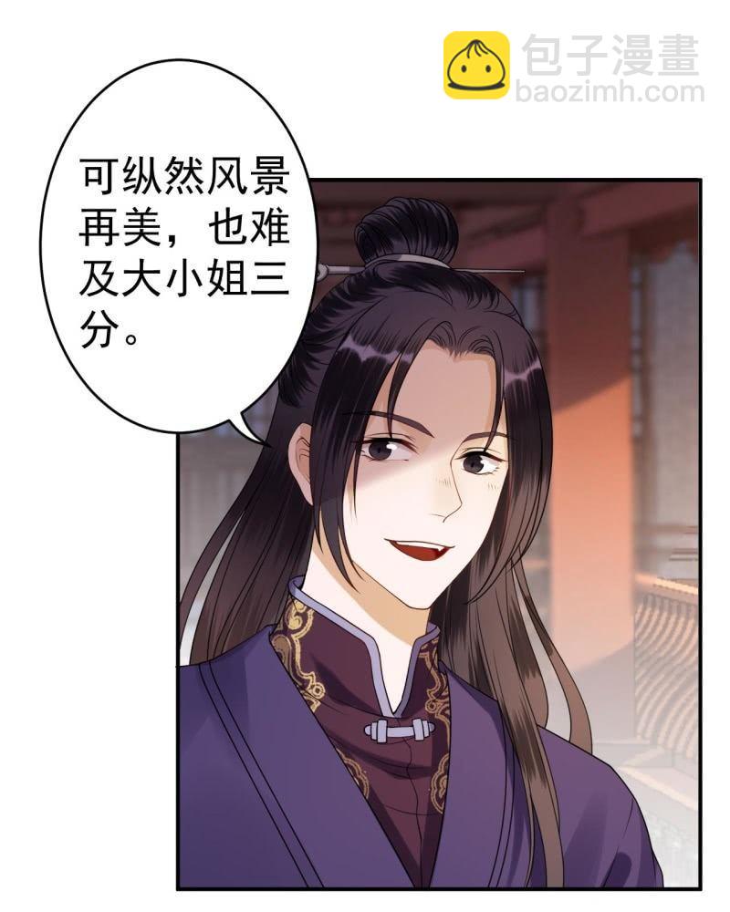 《傲娇王爷太难追》第96话 宁王求亲 第22页