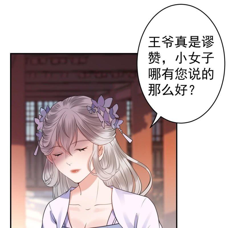 《傲娇王爷太难追》第96话 宁王求亲 第23页