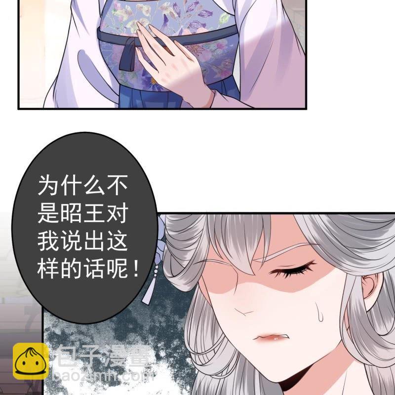 《傲娇王爷太难追》第96话 宁王求亲 第24页