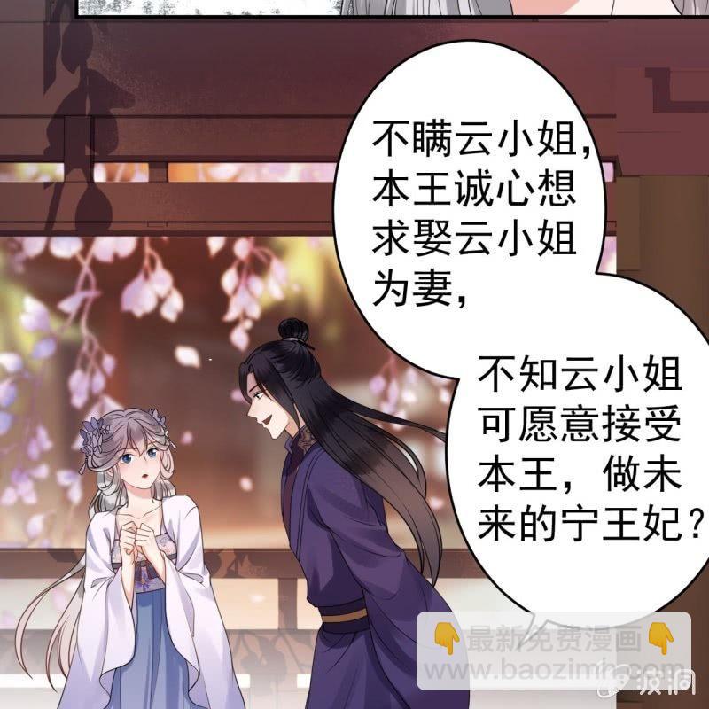 《傲娇王爷太难追》第96话 宁王求亲 第25页