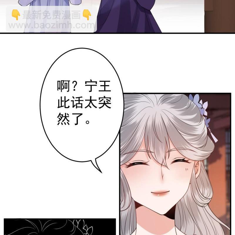 《傲娇王爷太难追》第96话 宁王求亲 第26页