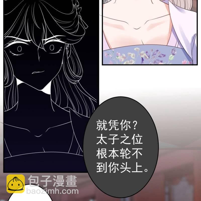 《傲娇王爷太难追》第96话 宁王求亲 第27页