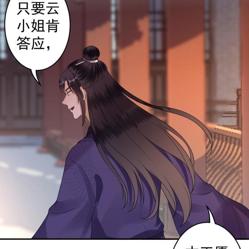 《傲娇王爷太难追》第96话 宁王求亲 第28页
