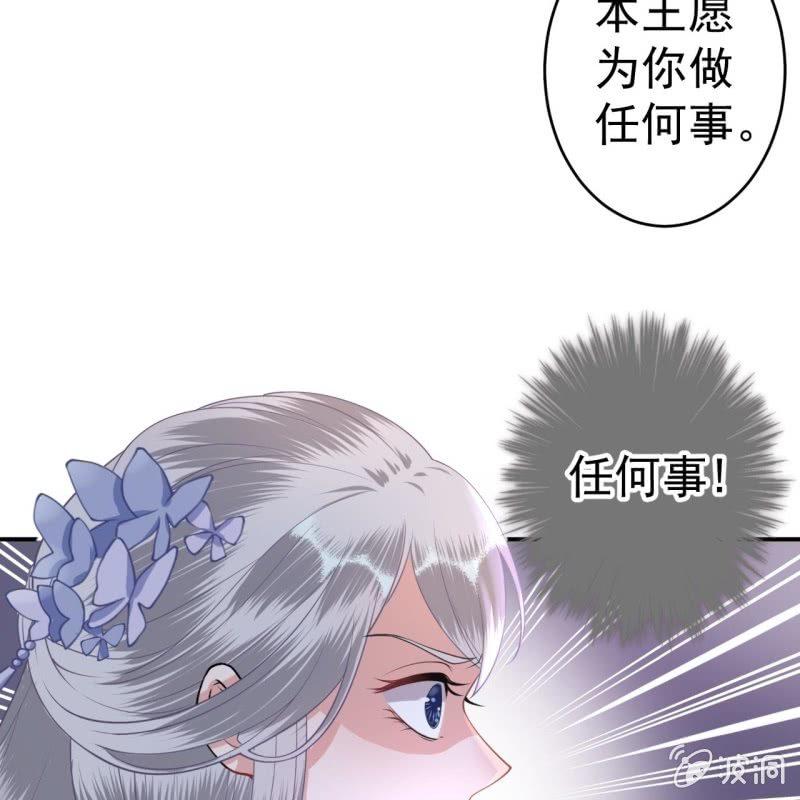 《傲娇王爷太难追》第96话 宁王求亲 第29页