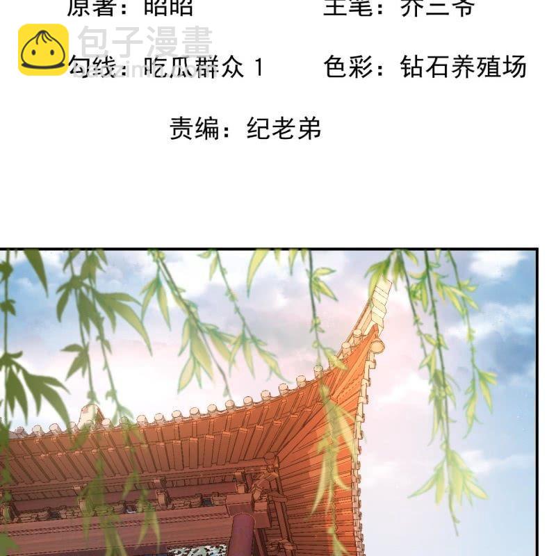 《傲娇王爷太难追》第96话 宁王求亲 第2页