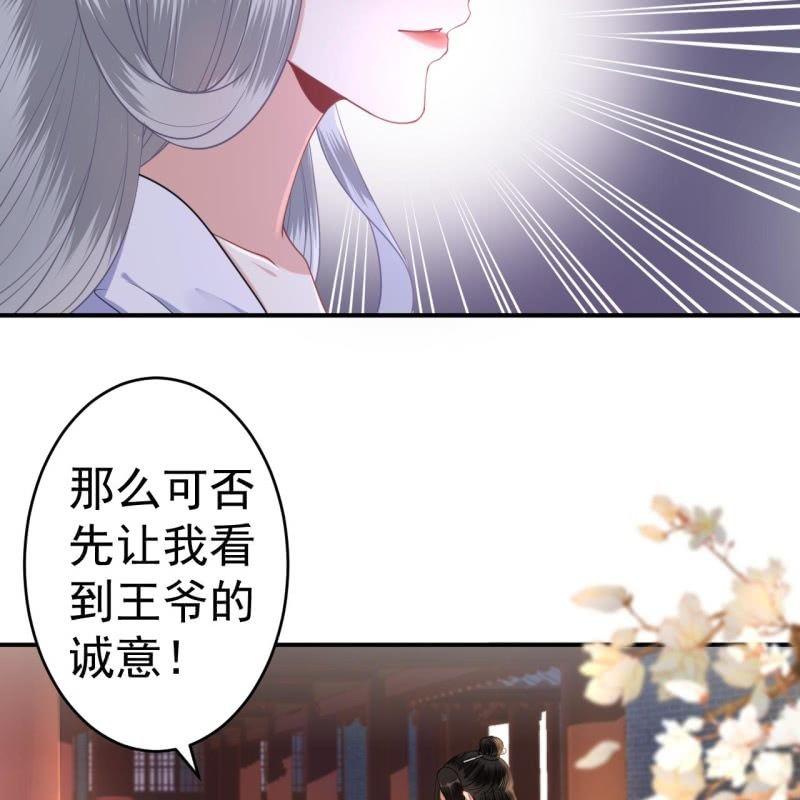 《傲娇王爷太难追》第96话 宁王求亲 第30页