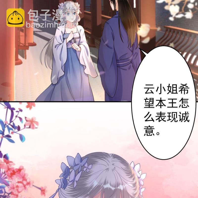 《傲娇王爷太难追》第96话 宁王求亲 第31页