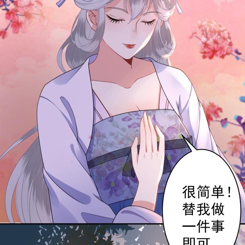《傲娇王爷太难追》第96话 宁王求亲 第32页