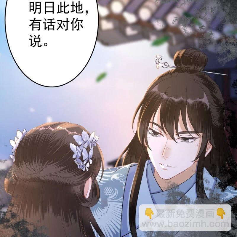 《傲娇王爷太难追》第96话 宁王求亲 第36页