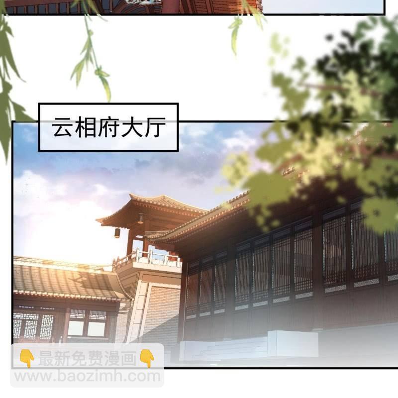 《傲娇王爷太难追》第96话 宁王求亲 第3页