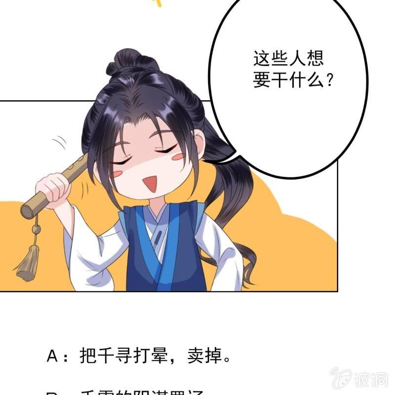 《傲娇王爷太难追》第96话 宁王求亲 第49页