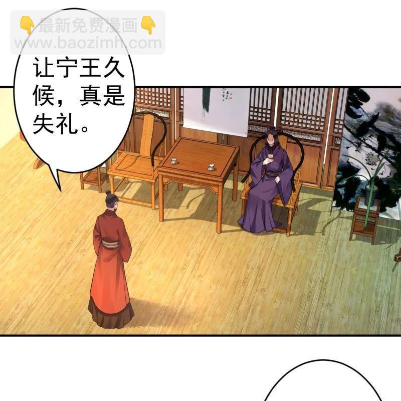 《傲娇王爷太难追》第96话 宁王求亲 第4页