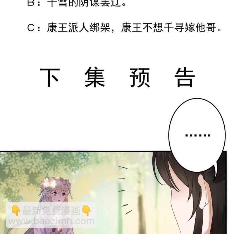《傲娇王爷太难追》第96话 宁王求亲 第50页