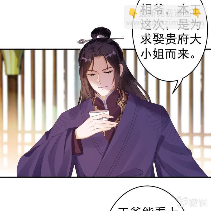 《傲娇王爷太难追》第96话 宁王求亲 第5页