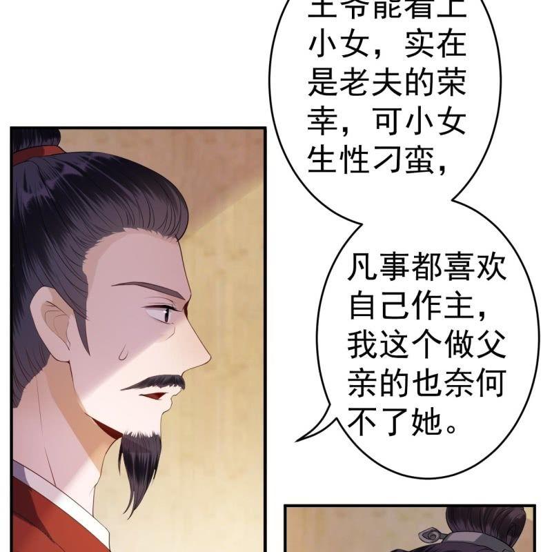 《傲娇王爷太难追》第96话 宁王求亲 第6页