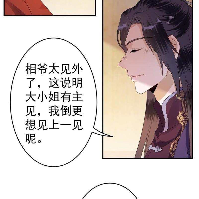 《傲娇王爷太难追》第96话 宁王求亲 第7页