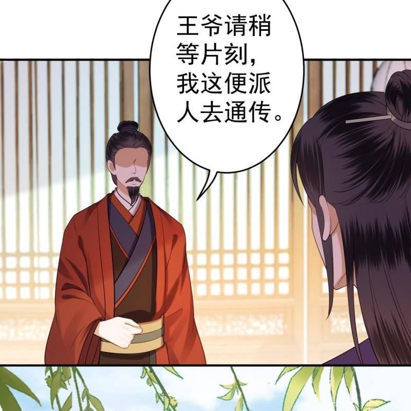 《傲娇王爷太难追》第96话 宁王求亲 第8页