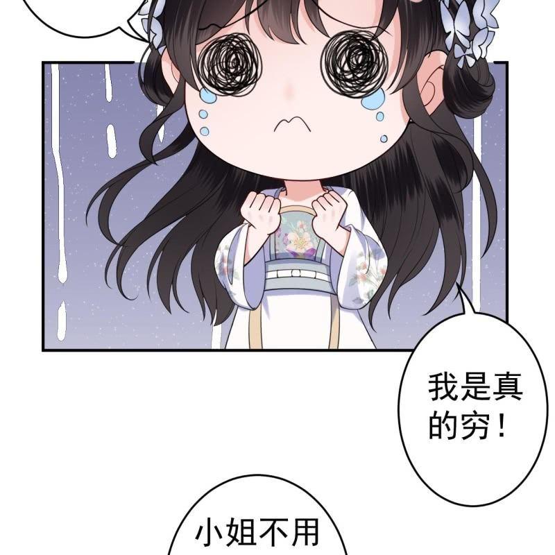 《傲娇王爷太难追》第97话 等不到的人 第10页