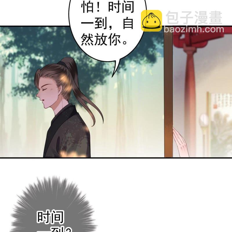 《傲娇王爷太难追》第97话 等不到的人 第11页