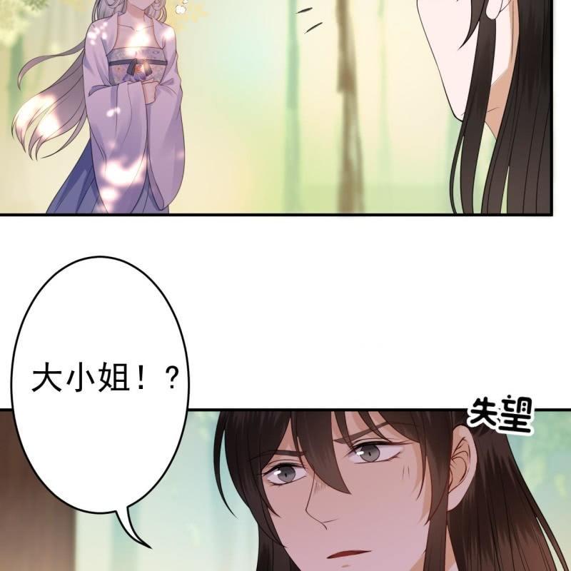 《傲娇王爷太难追》第97话 等不到的人 第20页