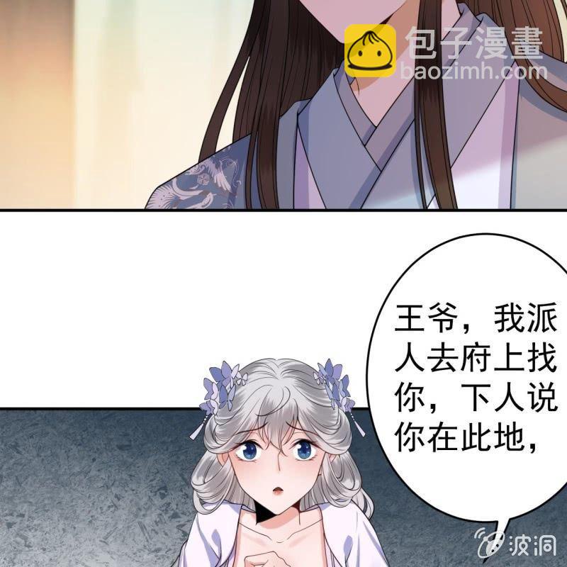 《傲娇王爷太难追》第97话 等不到的人 第21页