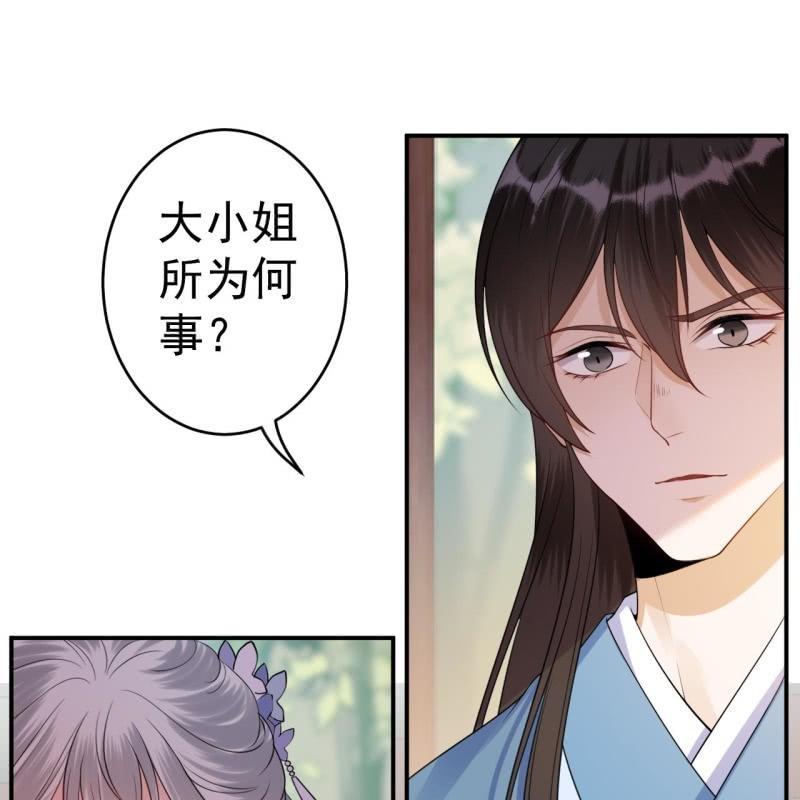 《傲娇王爷太难追》第97话 等不到的人 第23页