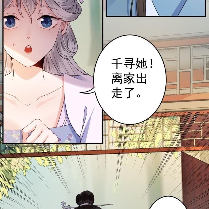 《傲娇王爷太难追》第97话 等不到的人 第24页