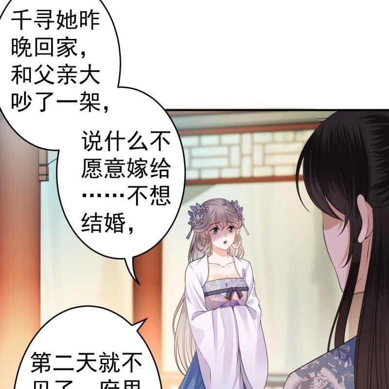 《傲娇王爷太难追》第97话 等不到的人 第26页