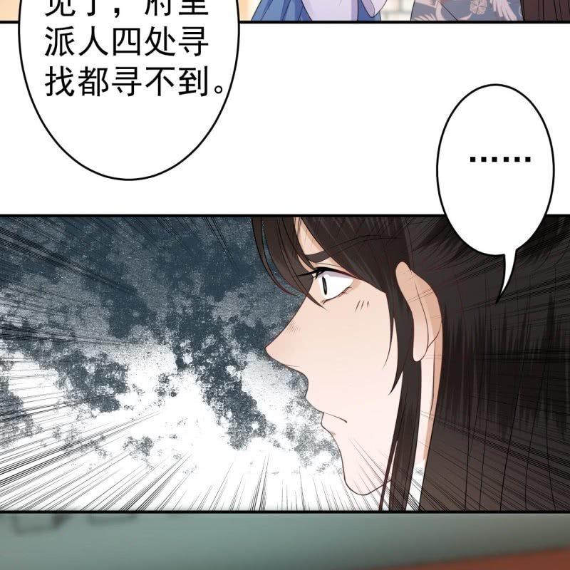 《傲娇王爷太难追》第97话 等不到的人 第27页