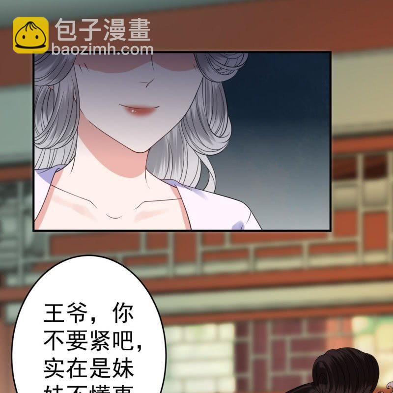 《傲娇王爷太难追》第97话 等不到的人 第28页