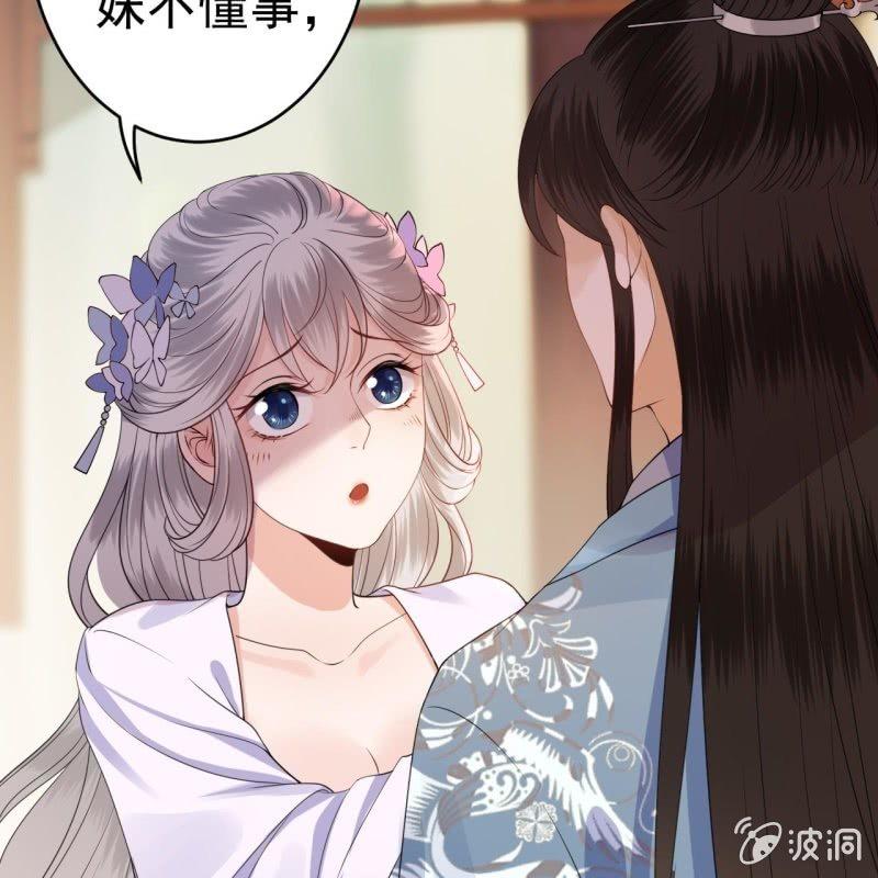 《傲娇王爷太难追》第97话 等不到的人 第29页