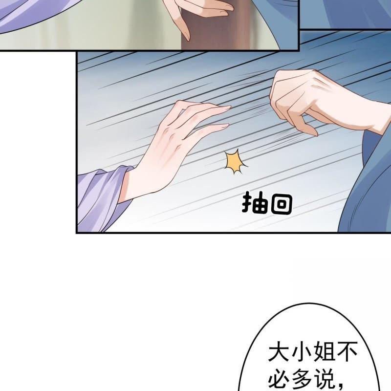 《傲娇王爷太难追》第97话 等不到的人 第31页