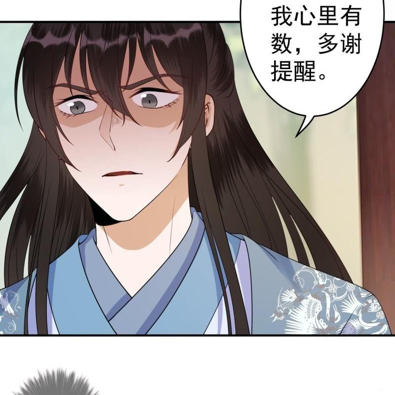 《傲娇王爷太难追》第97话 等不到的人 第32页