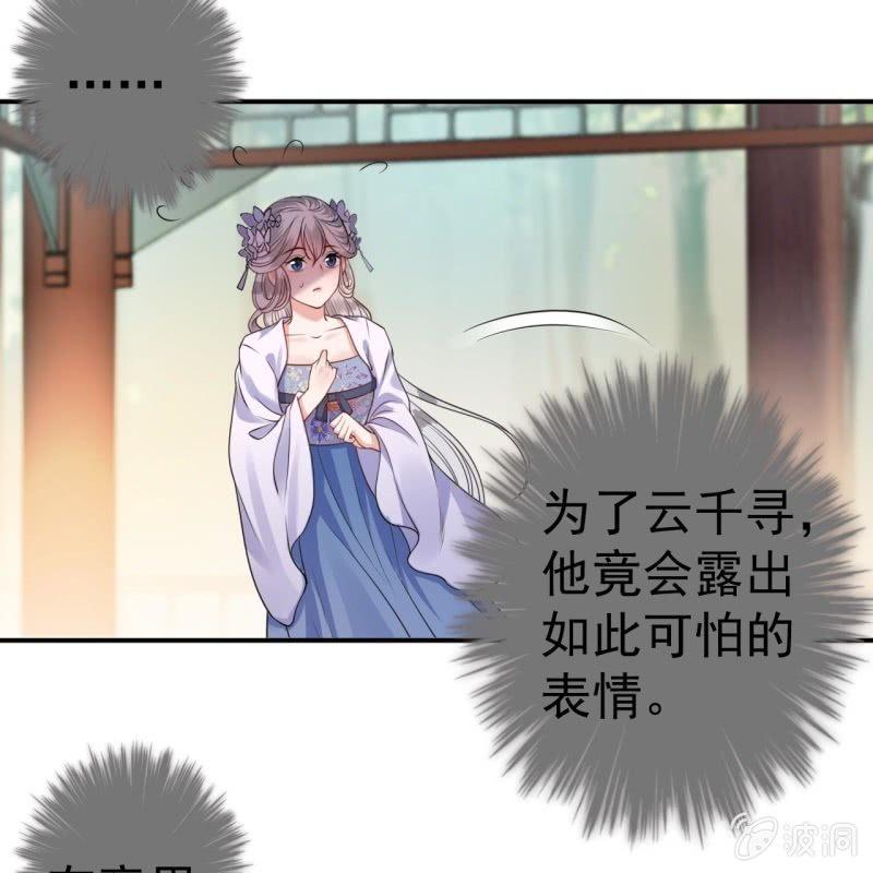 《傲娇王爷太难追》第97话 等不到的人 第33页